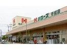 ハローズ手城店(スーパー)まで521m セジュール笠原　Ａ棟