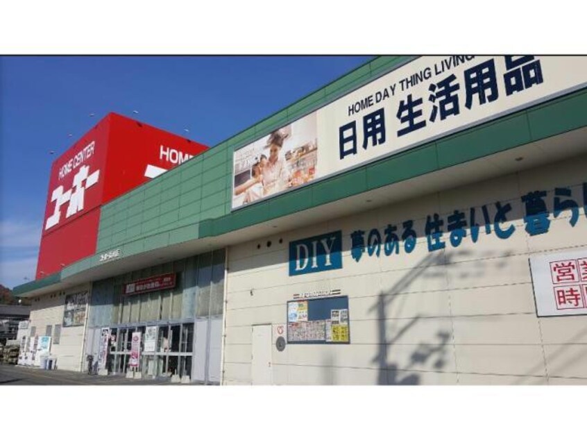 ホームセンターユーホー福山店(電気量販店/ホームセンター)まで382m サンヴェール　Ｂ棟