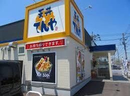 天丼てんや福山曙店(その他飲食（ファミレスなど）)まで1240m プランドール曙