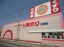 スーパードラッグひまわり三吉店(ドラッグストア)まで488m ハイカムール髙橋　Ｂ棟