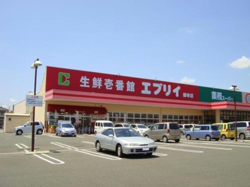 業務スーパーエブリイ御幸店(スーパー)まで926m アサヒコーポ