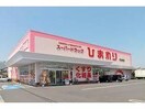 スーパードラッグひまわり多治米店(ドラッグストア)まで800m Ｇｒａｎ樹