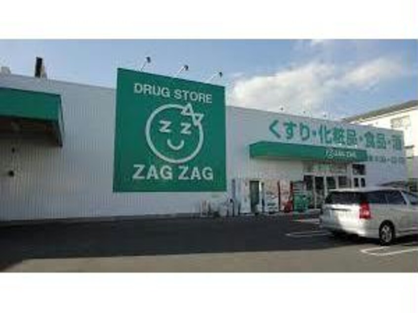 ザグザグ山手店(ドラッグストア)まで1267m ＴＩＭＥ＆ＳＴＹＬＥ　ＥＡＳＴ