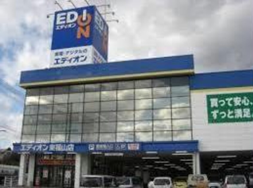 エディオン東福山店(電気量販店/ホームセンター)まで1197m セジュール南蔵王