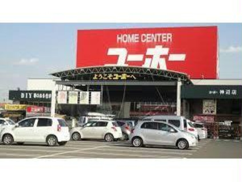 ホームセンターユーホー神辺店(電気量販店/ホームセンター)まで299m メゾン・ソレイユＡ（神辺町）