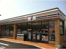 セブンイレブン福山御幸町中津原店(コンビニ)まで552m メルベーユ　C棟