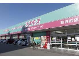 ディスカウントドラッグコスモス春日町店(ドラッグストア)まで566m プエルト南蔵王