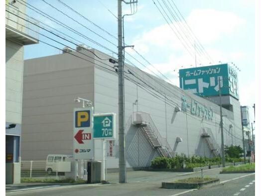 ニトリ福山店(電気量販店/ホームセンター)まで1468m ラ・パルテール　参番館　彩