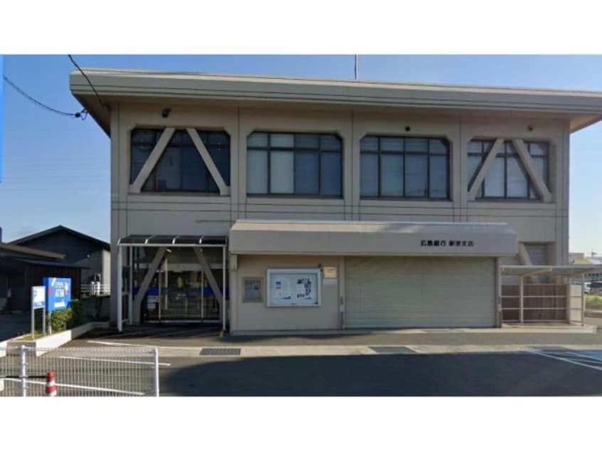 広島銀行駅家支店(銀行)まで716m アール・ド・ヴィーヴルC