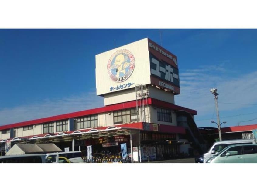 ホームセンターユーホー福山南店(電気量販店/ホームセンター)まで1693m たんちょう
