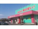 ディスカウントドラッグコスモス福山新涯店(ドラッグストア)まで1139m ラ・ナチュール曙