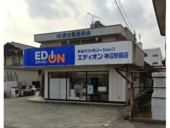 エディオン神辺駅前店(電気量販店/ホームセンター)まで2540m ミラヴィルタス　西棟