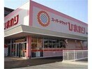 スーパードラッグひまわりグラン松永店(ドラッグストア)まで1168m プレジール岡本　A棟