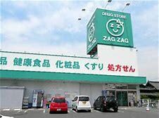 ザグザグ曙店(ドラッグストア)まで339m ルベール曙　B棟