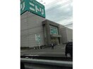 ニトリ福山店(電気量販店/ホームセンター)まで765m サンモリッツ・フジ