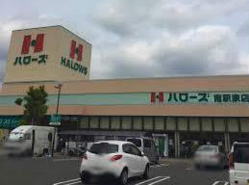 ハローズ南駅家店(スーパー)まで639m グローリィ