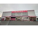 ダイソー福山新涯町店(ディスカウントショップ)まで984m オッツ多治米