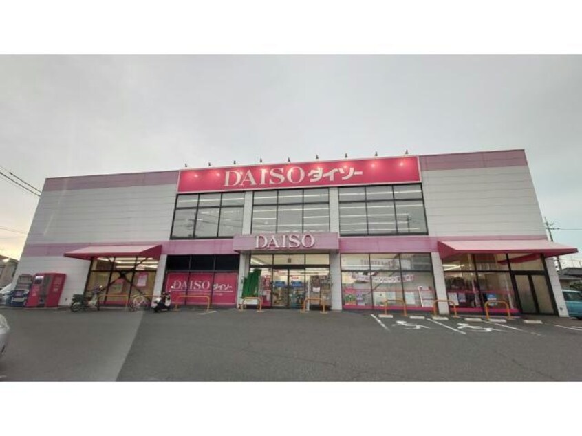 ダイソー福山新涯町店(ディスカウントショップ)まで984m オッツ多治米