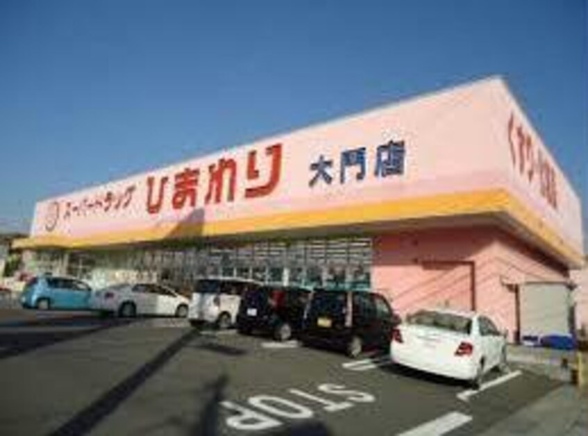 スーパードラッグひまわり大門店(ドラッグストア)まで563m レザンⅡ