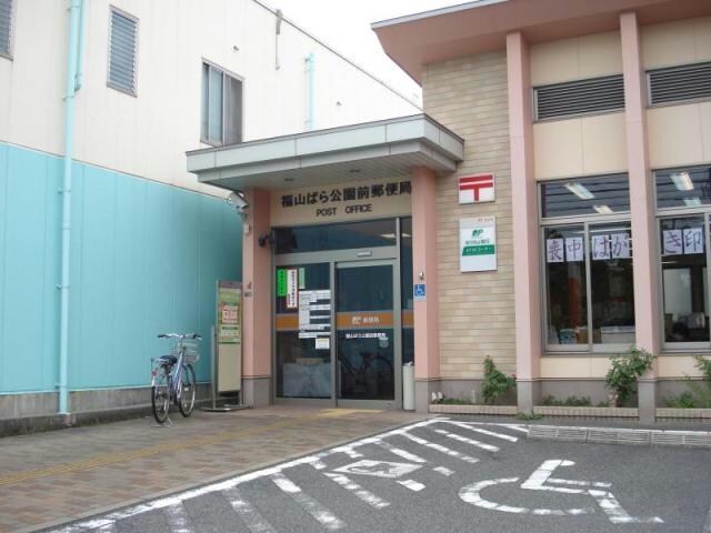 福山ばら公園前郵便局(郵便局)まで312m クラール花園