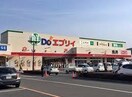 業務スーパーエブリイ瀬戸店(スーパー)まで584m ヴァルト　フォルネＡ