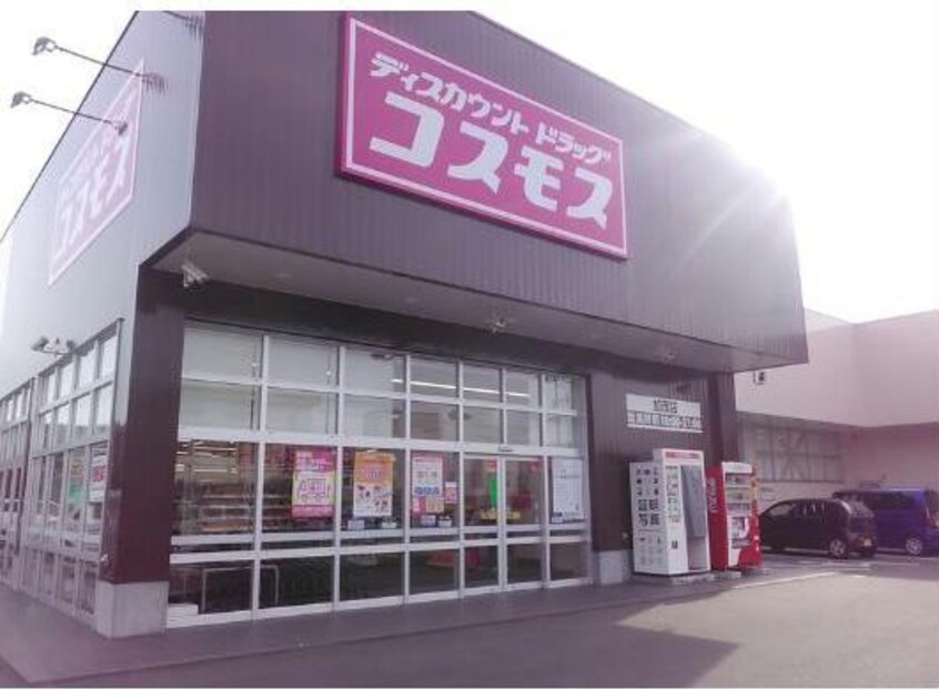 ディスカウントドラッグコスモス加茂店(ドラッグストア)まで1990m サニーハウスＡ