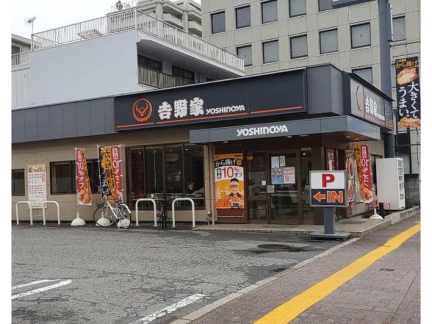 吉野家2号線福山久松通り店(その他飲食（ファミレスなど）)まで491m 山陽セントラルハイツ