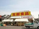 生鮮食品オンリーワン駅家店(スーパー)まで1059m ティエラ・ガーデンＡ