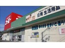 ホームセンターユーホー福山店(電気量販店/ホームセンター)まで567m ニューシティ壱番館