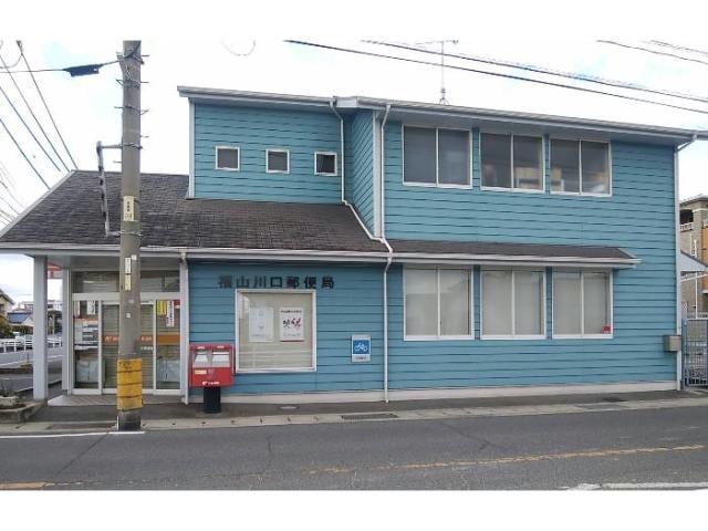 福山川口郵便局(郵便局)まで548m エヴァーグリーンＡ