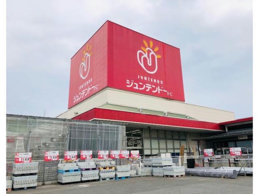 ホームセンタージュンテンドーFC水呑店(電気量販店/ホームセンター)まで1025m ボナールメゾンＵ　Ｂ