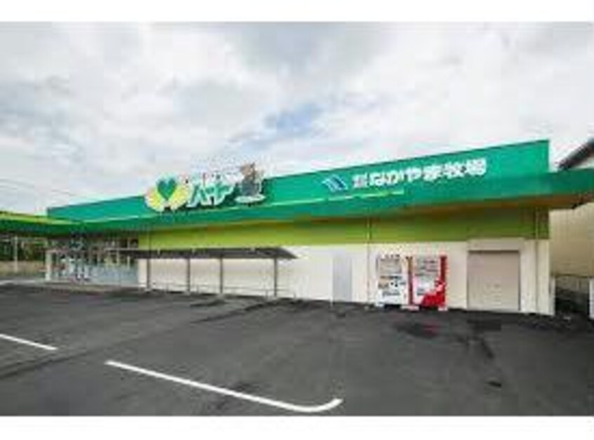 なかやま牧場ハート木之庄店(スーパー)まで1435m ラ・カーサ・セレーナ