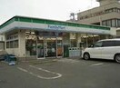 ファミリーマート福山西町店(コンビニ)まで256m グリーンビュー西町