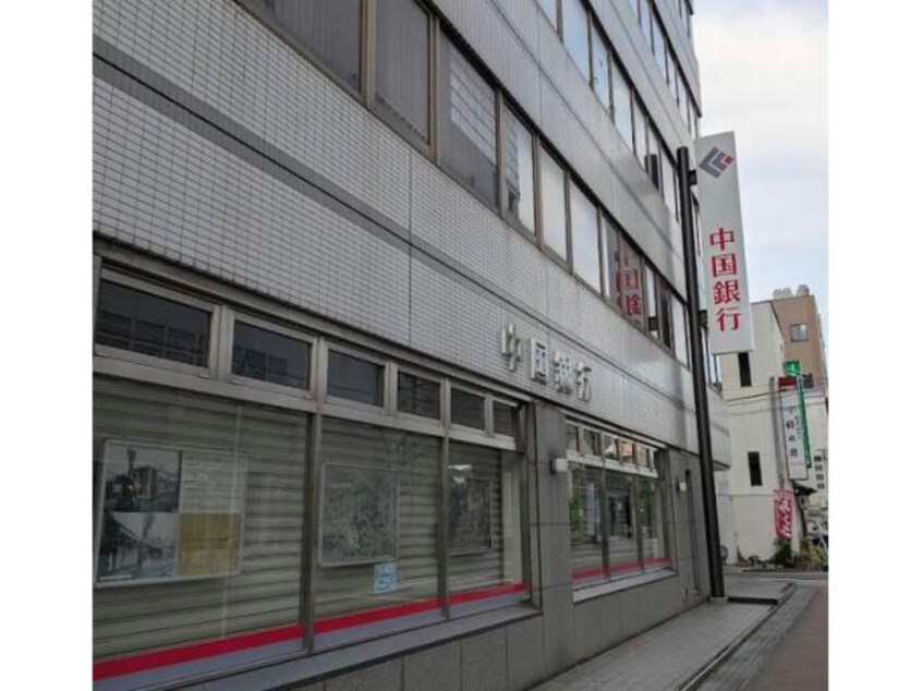 中国銀行福山西支店(銀行)まで262m グリーンビュー西町