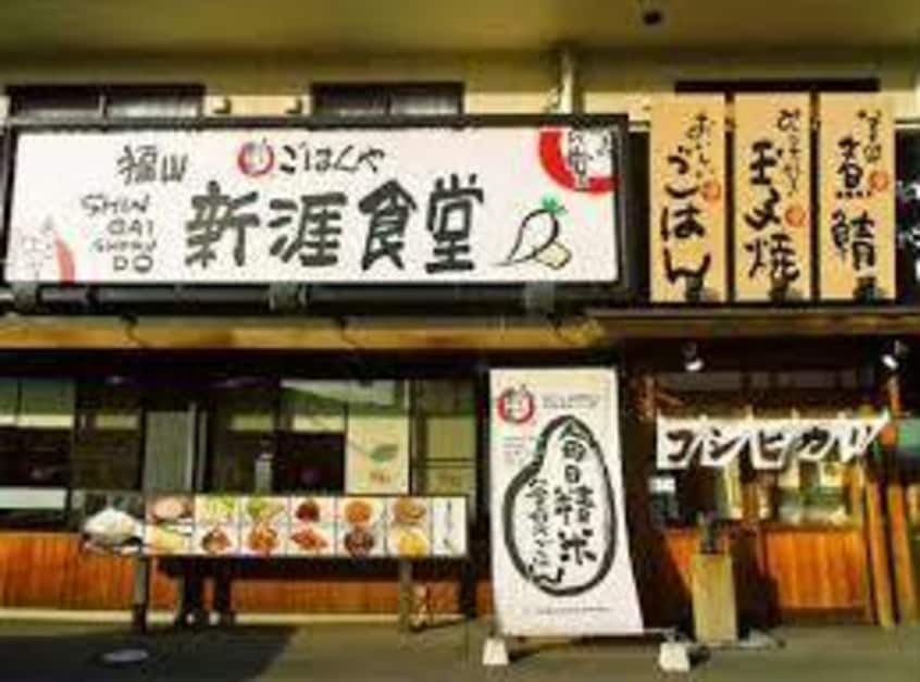 まいどおおきに食堂福山新涯食堂(その他飲食（ファミレスなど）)まで521m Ａカントリーハイツ