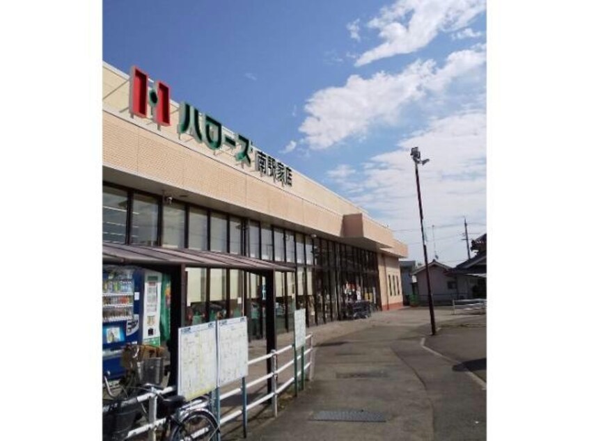 ハローズ南駅家店(スーパー)まで725m リベラみすず