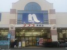 ホームプラザナフコ駅家店(電気量販店/ホームセンター)まで1554m リベラみすず
