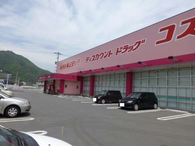 ディスカウントドラッグコスモス山手店(ドラッグストア)まで794m プロシャンドゥミールＢ