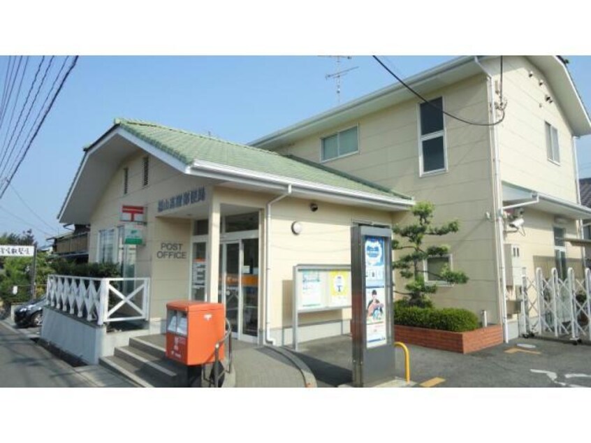 福山高屋郵便局(郵便局)まで710m シティハイツサンピア