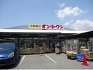 生鮮食品オンリーワン千田店(スーパー)まで2025m セジュールセラ　A棟