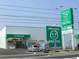 ザグザグ南蔵王店(ドラッグストア)まで2126m セジュールセラ　A棟