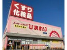 スーパードラッグひまわり三吉店(ドラッグストア)まで548m セジュールＫｅｎ
