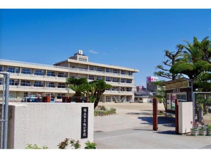 福山市立旭小学校(小学校)まで866m セジュールＫｅｎ
