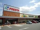 フレスタ草戸店(スーパー)まで619m フレッチェ・ボスコⅢ（3）