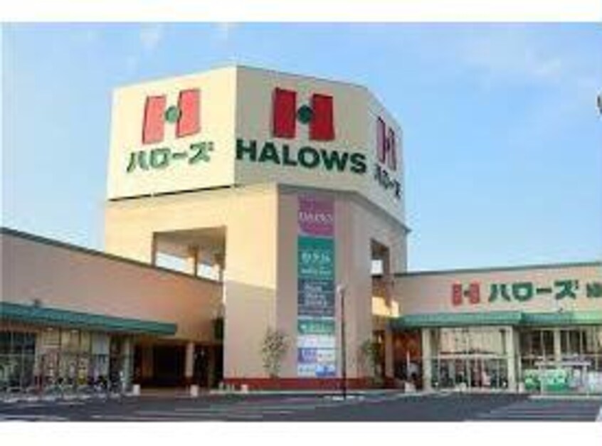 ハローズ緑町店(スーパー)まで1186m フレッチェ・ボスコⅢ（3）