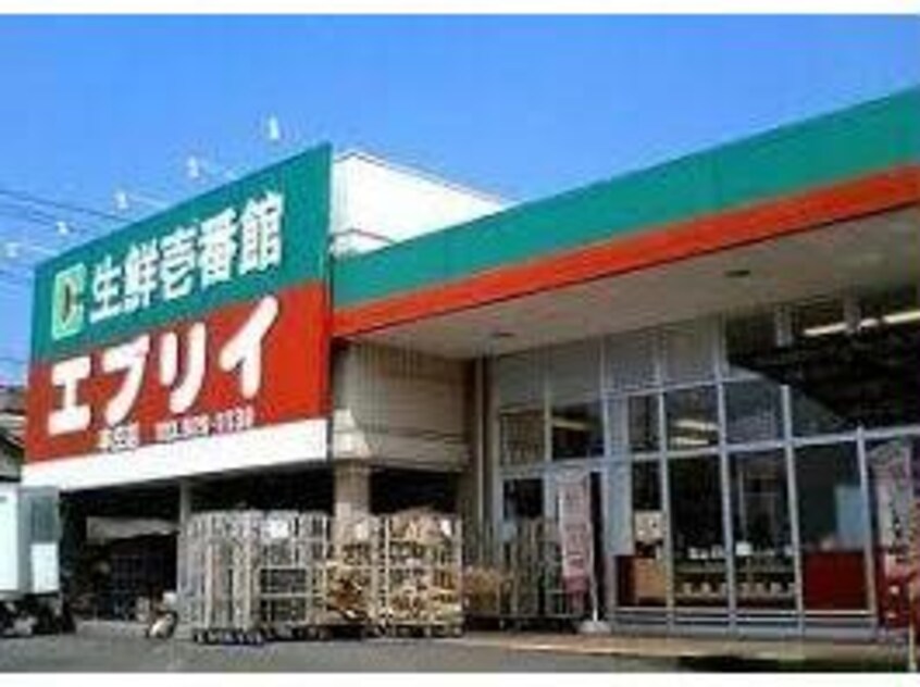 業務スーパーエブリイ引野店(スーパー)まで1081m Ｄ-room引野