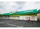 なかやま牧場ハート木之庄店(スーパー)まで665m コーポサンヒルズ（久松台）