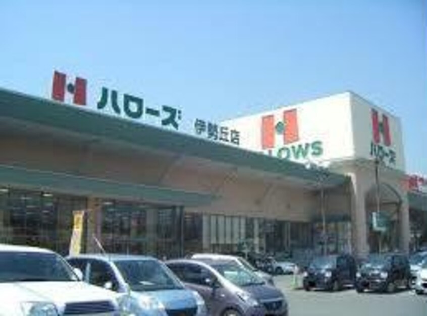 ハローズ伊勢丘店(スーパー)まで1530m ソレアード（伊勢丘）