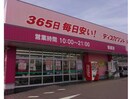 ディスカウントドラッグコスモス駅家店(ドラッグストア)まで1540m クリスタルコート