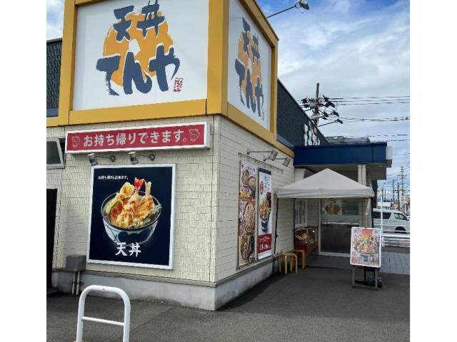 天丼てんや福山曙店(その他飲食（ファミレスなど）)まで465m ヴィラ・ロトス　Ａ棟